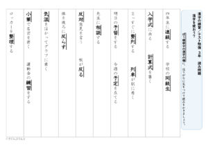 【東京書籍】漢字３年　２学期⑨